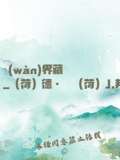萬(wàn)界藏寶圖